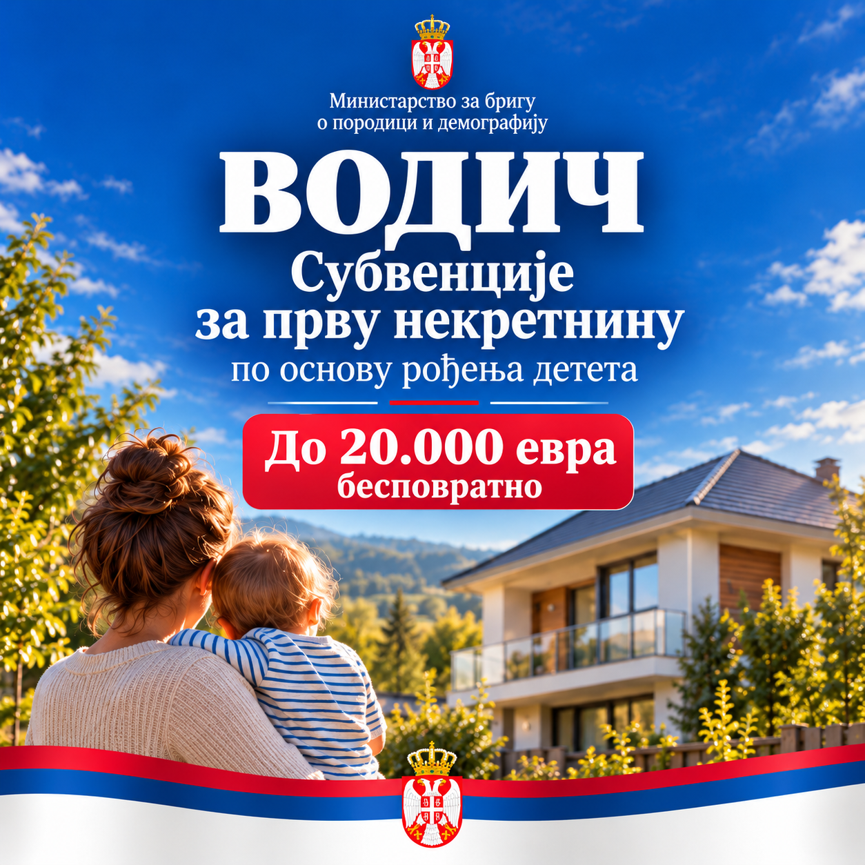 Како до субвенције за прву некретнину: Водич за мајке